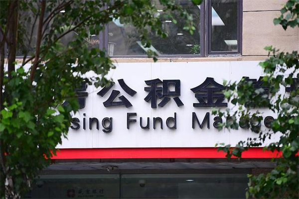 惠东一辈子不买房公积金怎么办（如果一辈子不买房公积金怎么办）