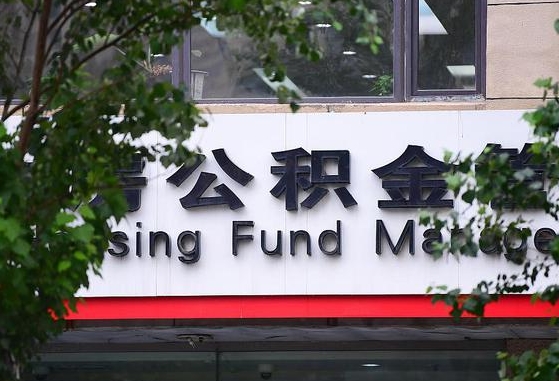 惠东公积金离职封存是什么意思（公积金 离职 封存）