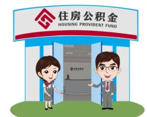 惠东离职公积金封存了怎么取出来（离职公积金账户封存怎样取出来）